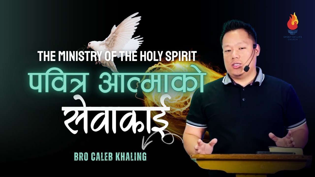 The Ministry Of The Holy Spirit