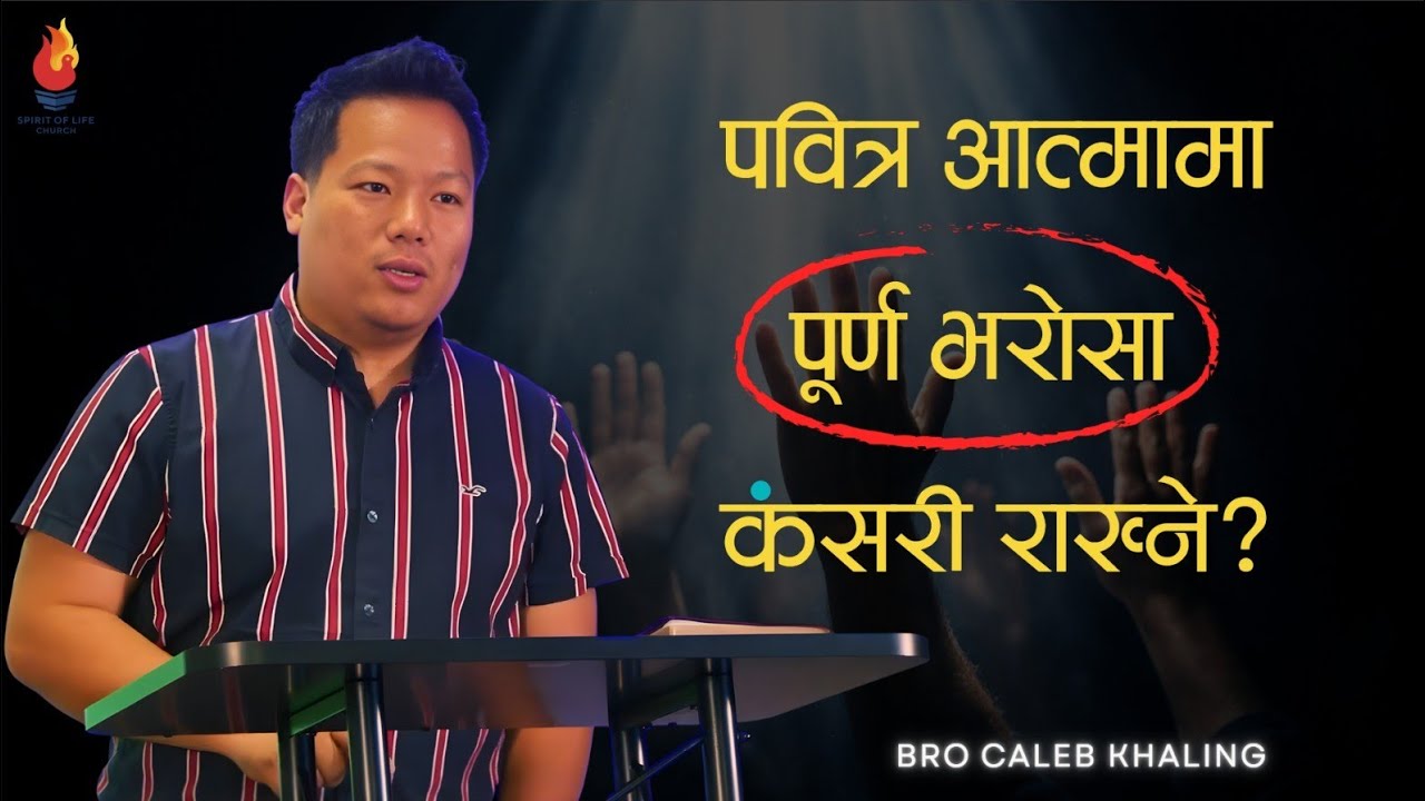 How to Have Complete Trust in the Holy Spirit?