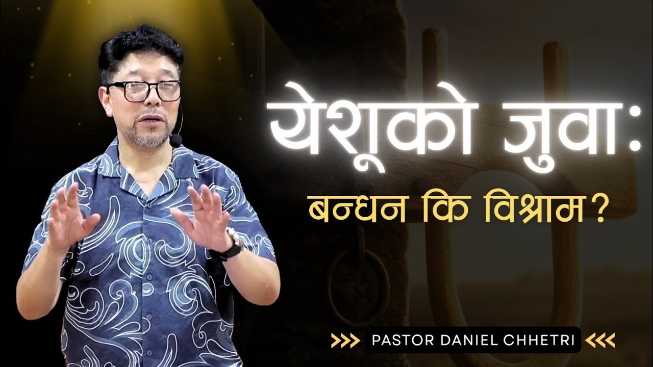 The Yoke of Jesus: Bondage or Rest?